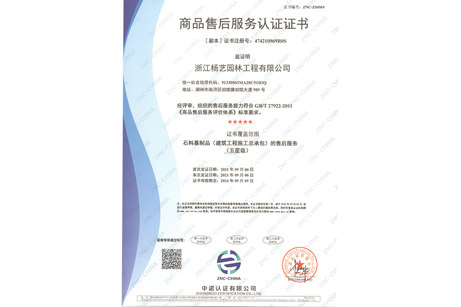 2021 商品售后效劳认证证书