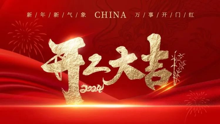 2024开工大吉｜龙腾122cc太阳集成游戏展绚烂，，，共创优美新篇章
