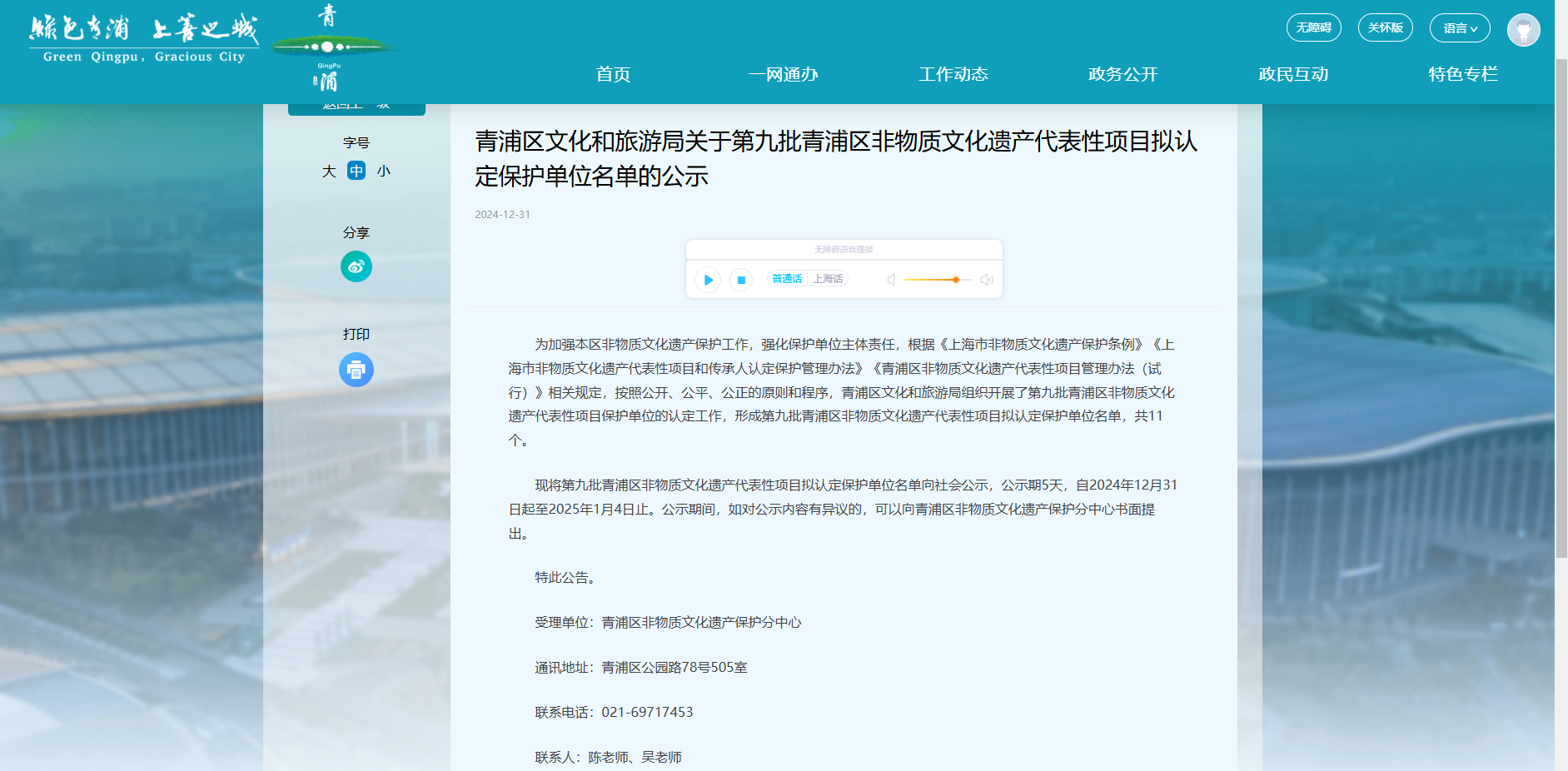 上海市青浦区非物质文化遗产“石雕项目保；；さノ弧