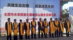 122cc太阳集成游戏协办太原永安园第六届整体公益生态葬活动