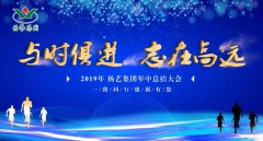 与时俱 志在高远|122cc太阳集成游戏2019年中总结大会召开