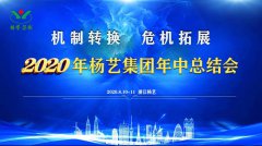 122cc太阳集成游戏集团2020年中总结大会召开