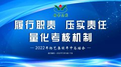 <b>122cc太阳集成游戏年中会|推行职责，，压实责任，，量化审核机制</b>