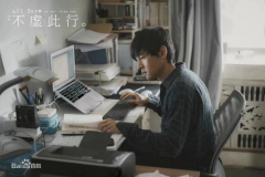 影戏《不虚此行》唤起人们对生死的思索，，，殡葬行业备受关注