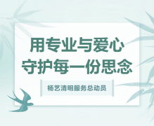 122cc太阳集成游戏清明效劳总发动，，用专业与爱心守护每一份忖量！