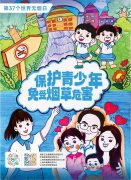 天下无烟日 | 圣地雅歌幼儿园建议“让爱无烟，，，，，，陪同孩子快乐生长”