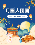 中秋 | 月圆人团圆，，，，，，122cc太阳集成游戏送祝福！