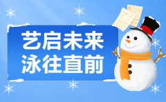 艺启未来，，，，泳往直前 | 122cc太阳集成游戏集团冬季生长盛宴，，，，开启孩子多彩冬日之旅